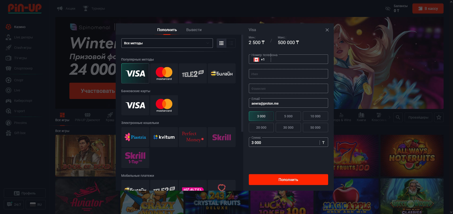 Пополнение счета в казино Pin Up Пополнение счета в казино Pin Up